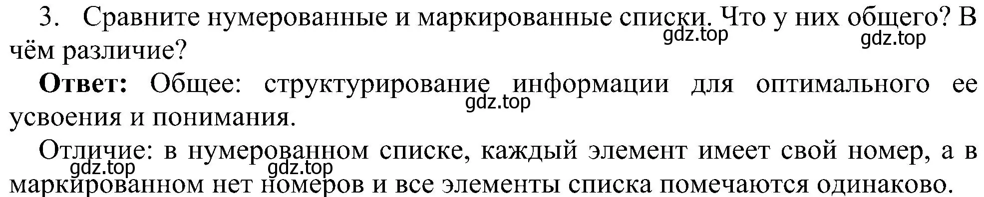 Решение номер 3 (страница 158) гдз по информатике 7 класс Босова, Босова, учебник