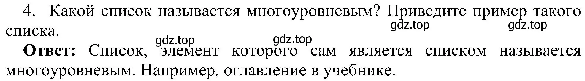 Решение номер 4 (страница 158) гдз по информатике 7 класс Босова, Босова, учебник