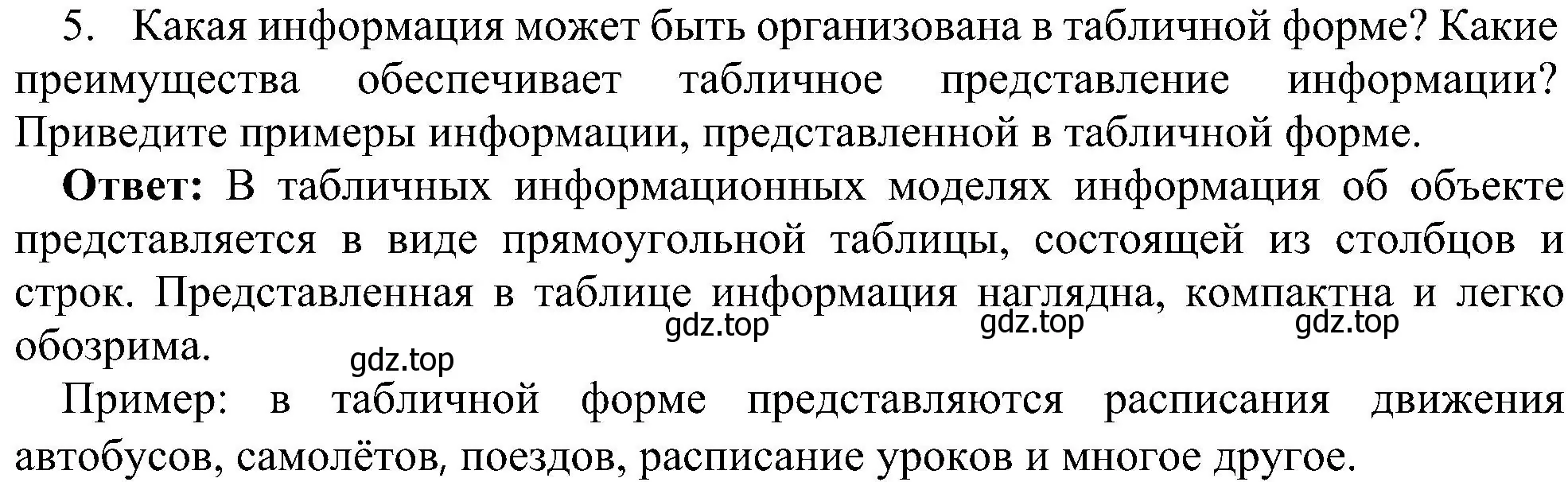 Решение номер 5 (страница 158) гдз по информатике 7 класс Босова, Босова, учебник