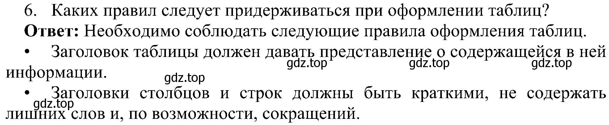 Решение номер 6 (страница 158) гдз по информатике 7 класс Босова, Босова, учебник