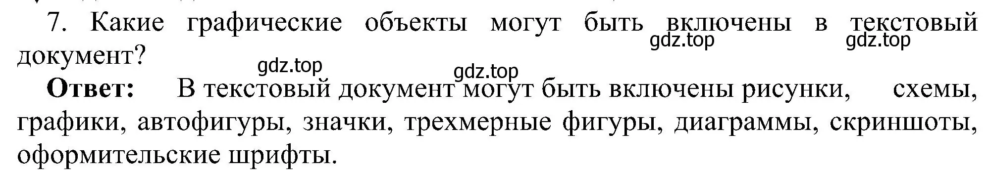 Решение номер 7 (страница 158) гдз по информатике 7 класс Босова, Босова, учебник