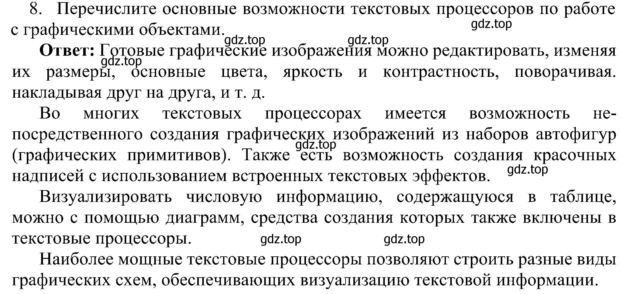 Решение номер 8 (страница 158) гдз по информатике 7 класс Босова, Босова, учебник