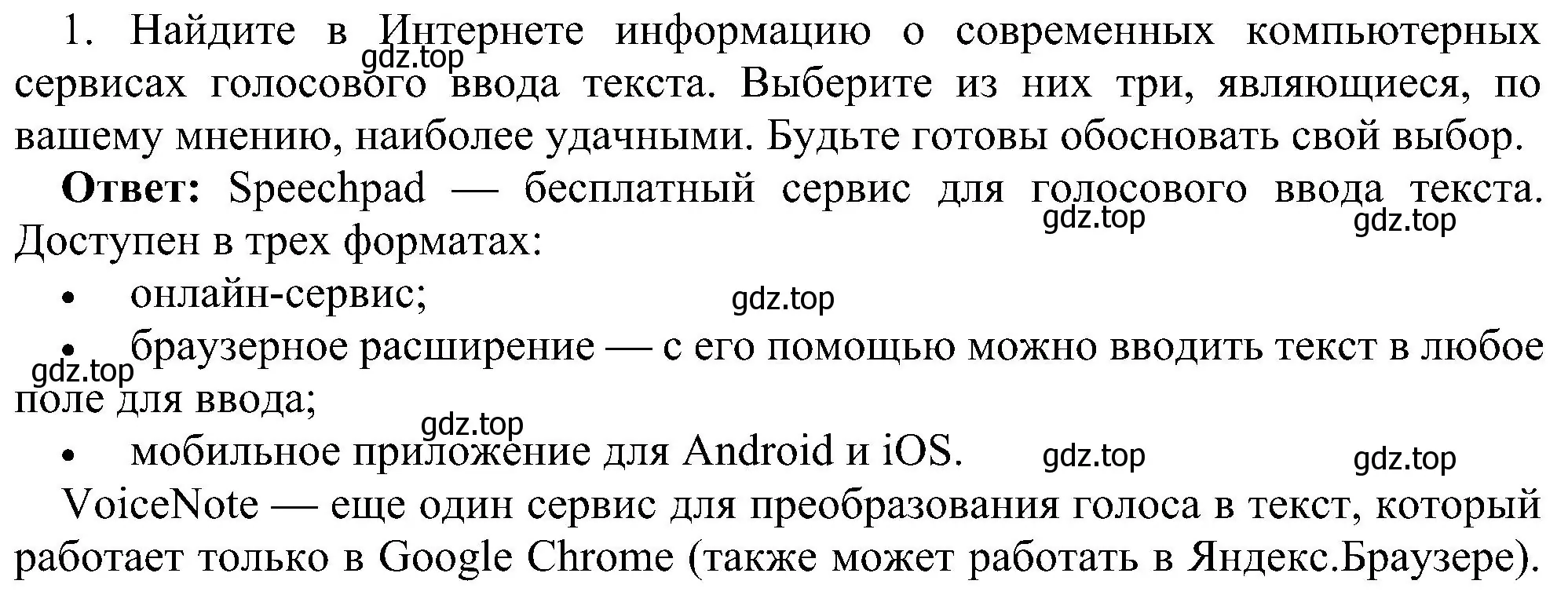 Решение номер 1 (страница 164) гдз по информатике 7 класс Босова, Босова, учебник