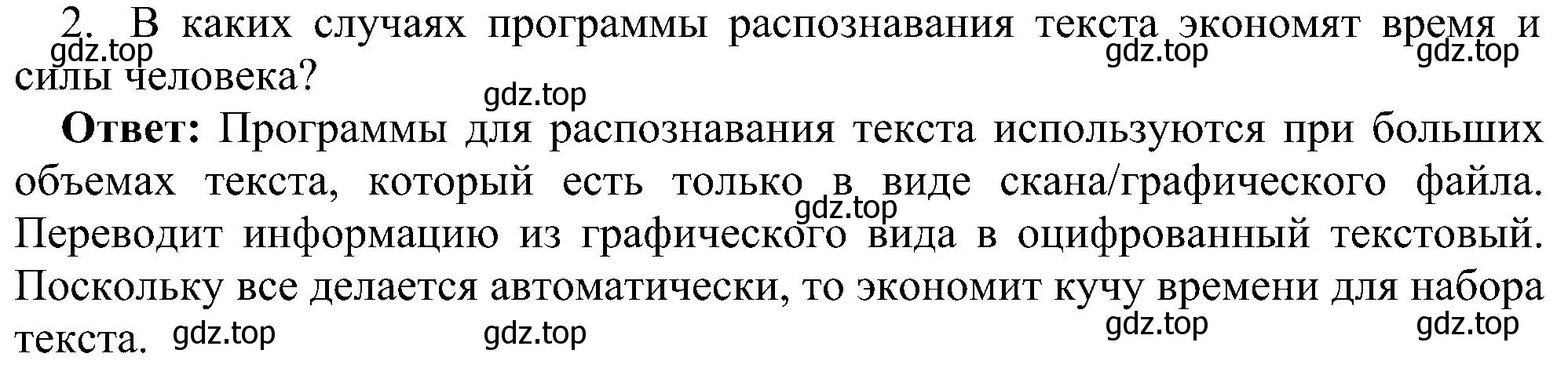 Решение номер 2 (страница 164) гдз по информатике 7 класс Босова, Босова, учебник