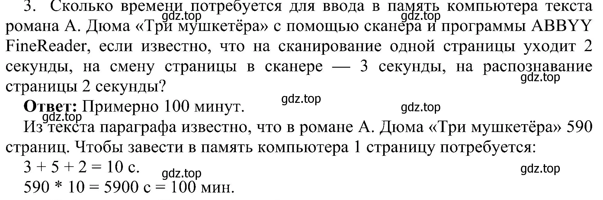 Решение номер 3 (страница 164) гдз по информатике 7 класс Босова, Босова, учебник