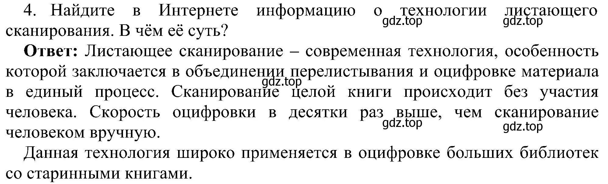 Решение номер 4 (страница 164) гдз по информатике 7 класс Босова, Босова, учебник