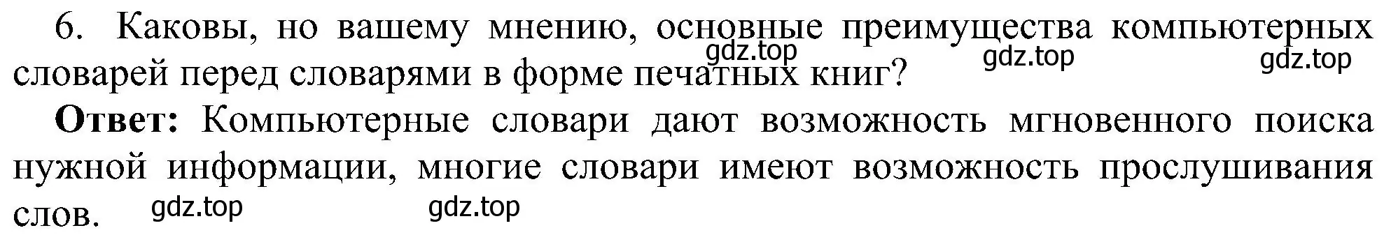 Решение номер 6 (страница 164) гдз по информатике 7 класс Босова, Босова, учебник