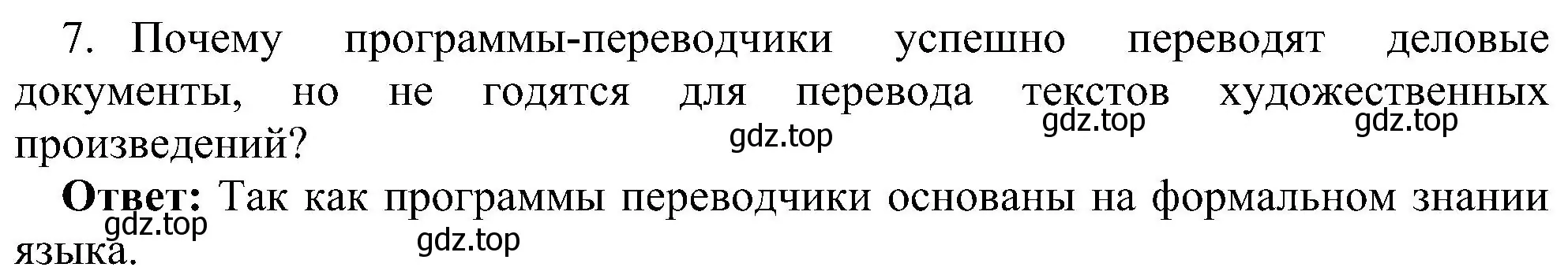 Решение номер 7 (страница 164) гдз по информатике 7 класс Босова, Босова, учебник