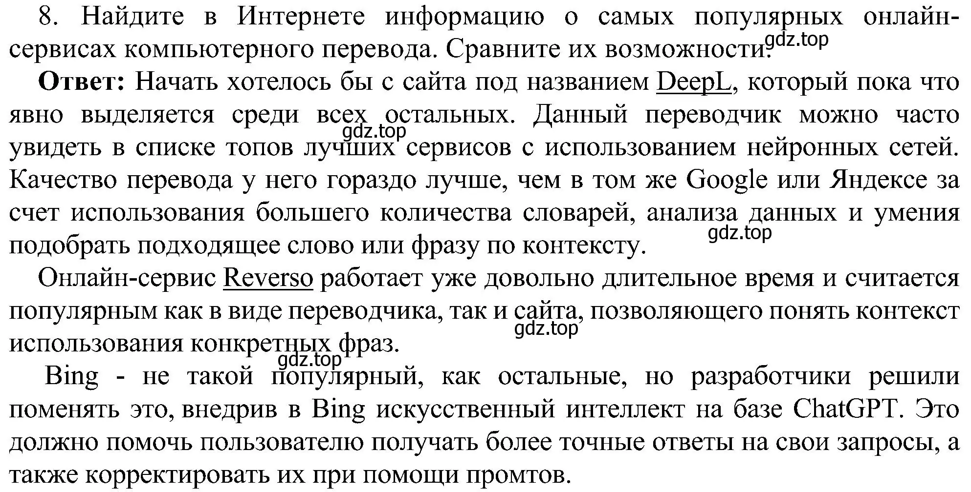 Решение номер 8 (страница 164) гдз по информатике 7 класс Босова, Босова, учебник