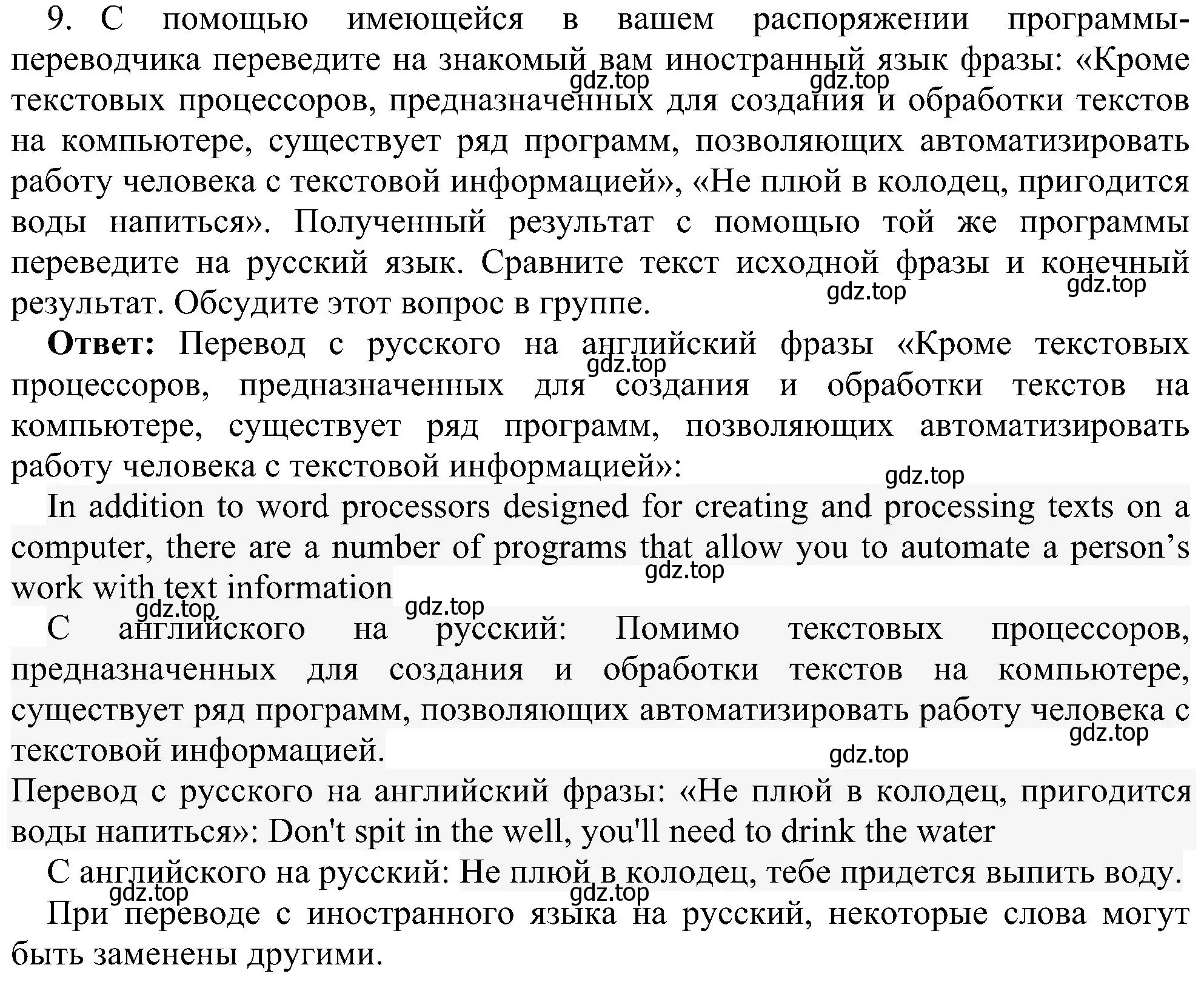 Решение номер 9 (страница 164) гдз по информатике 7 класс Босова, Босова, учебник