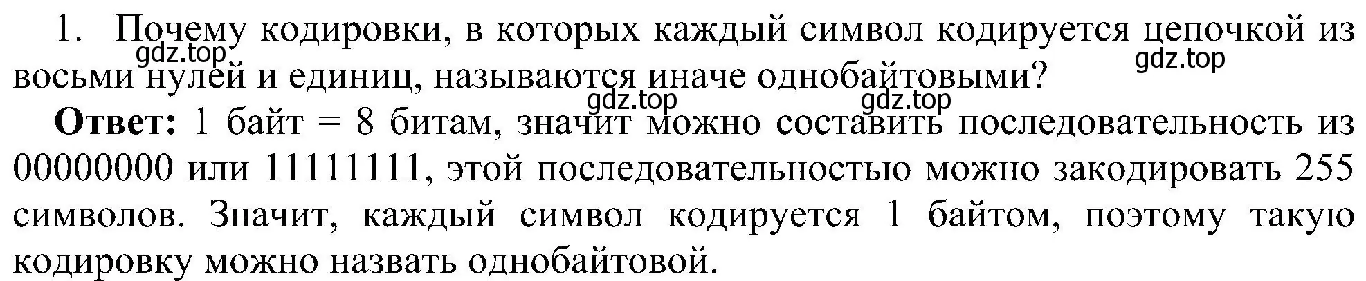 Решение номер 1 (страница 170) гдз по информатике 7 класс Босова, Босова, учебник