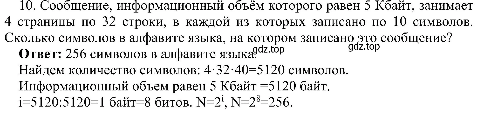 Решение номер 10 (страница 171) гдз по информатике 7 класс Босова, Босова, учебник