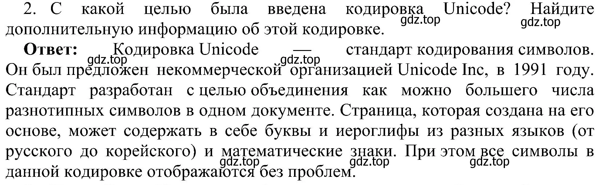 Решение номер 2 (страница 170) гдз по информатике 7 класс Босова, Босова, учебник