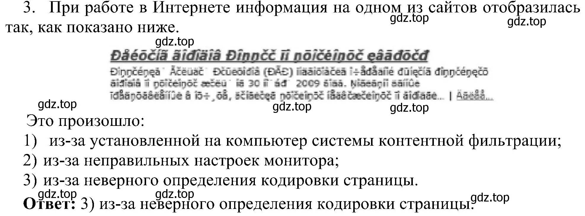 Решение номер 3 (страница 170) гдз по информатике 7 класс Босова, Босова, учебник