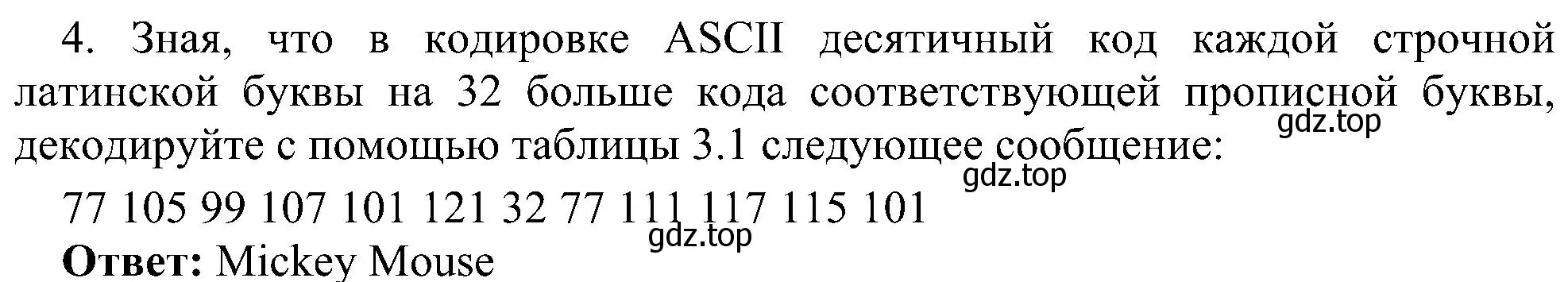 Решение номер 4 (страница 170) гдз по информатике 7 класс Босова, Босова, учебник