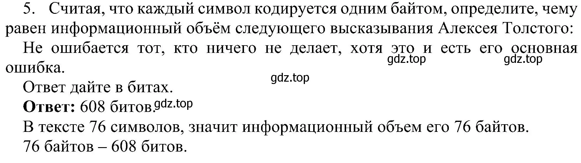 Решение номер 5 (страница 171) гдз по информатике 7 класс Босова, Босова, учебник