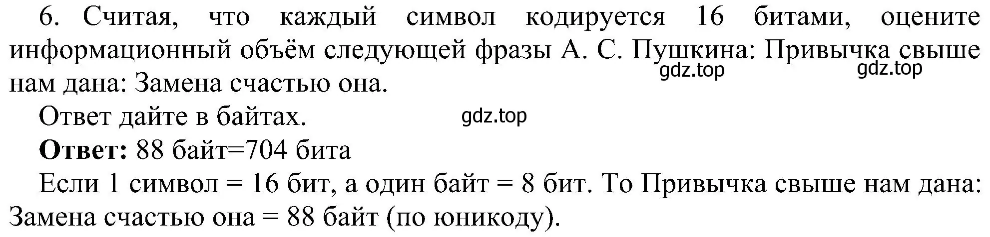 Решение номер 6 (страница 171) гдз по информатике 7 класс Босова, Босова, учебник