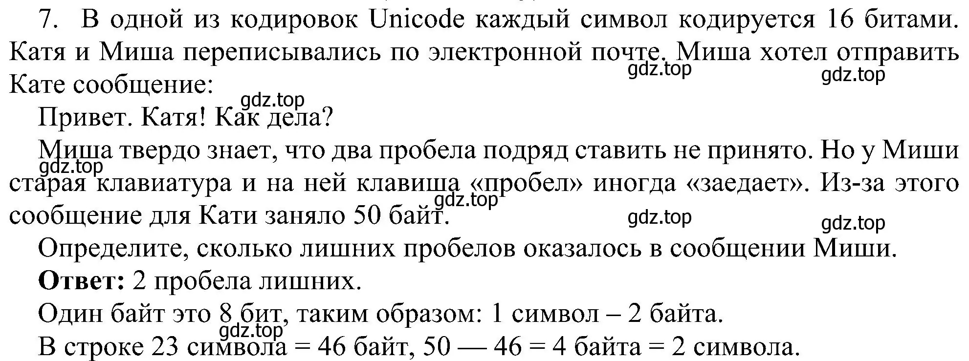 Решение номер 7 (страница 171) гдз по информатике 7 класс Босова, Босова, учебник