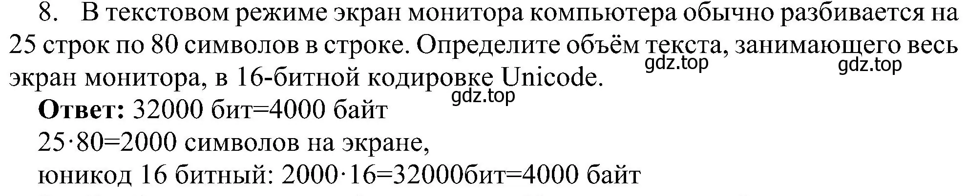 Решение номер 8 (страница 171) гдз по информатике 7 класс Босова, Босова, учебник