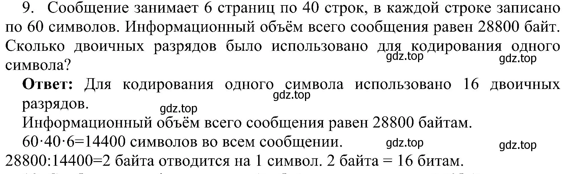 Решение номер 9 (страница 171) гдз по информатике 7 класс Босова, Босова, учебник