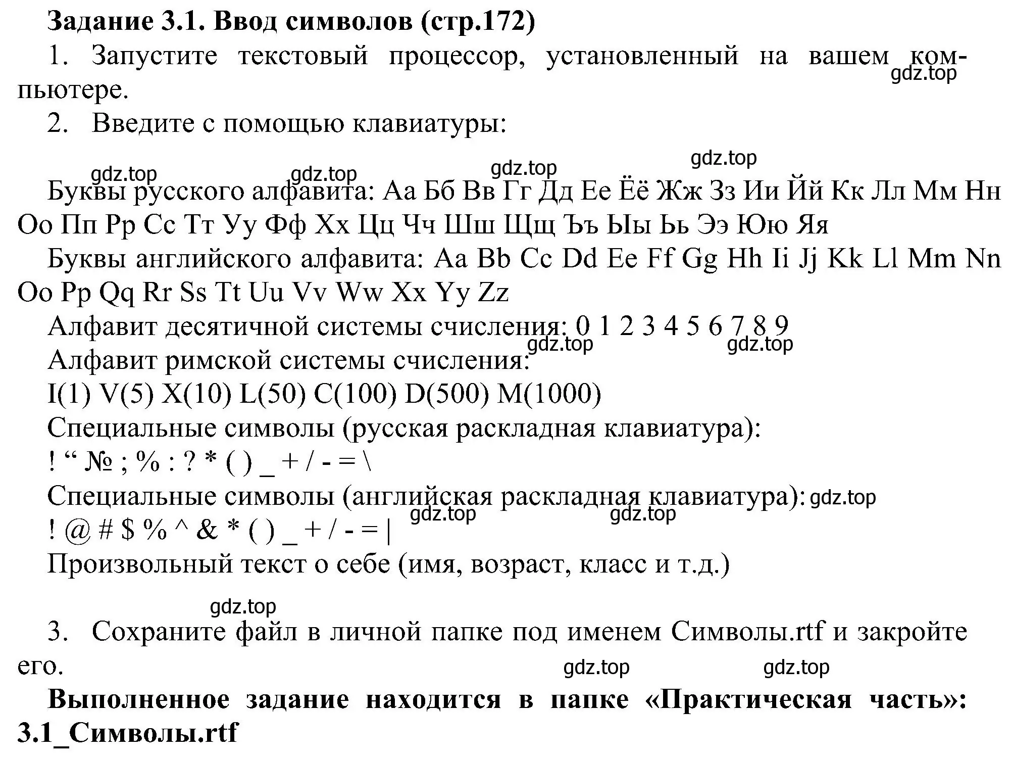 Решение номер 1 (страница 172) гдз по информатике 7 класс Босова, Босова, учебник