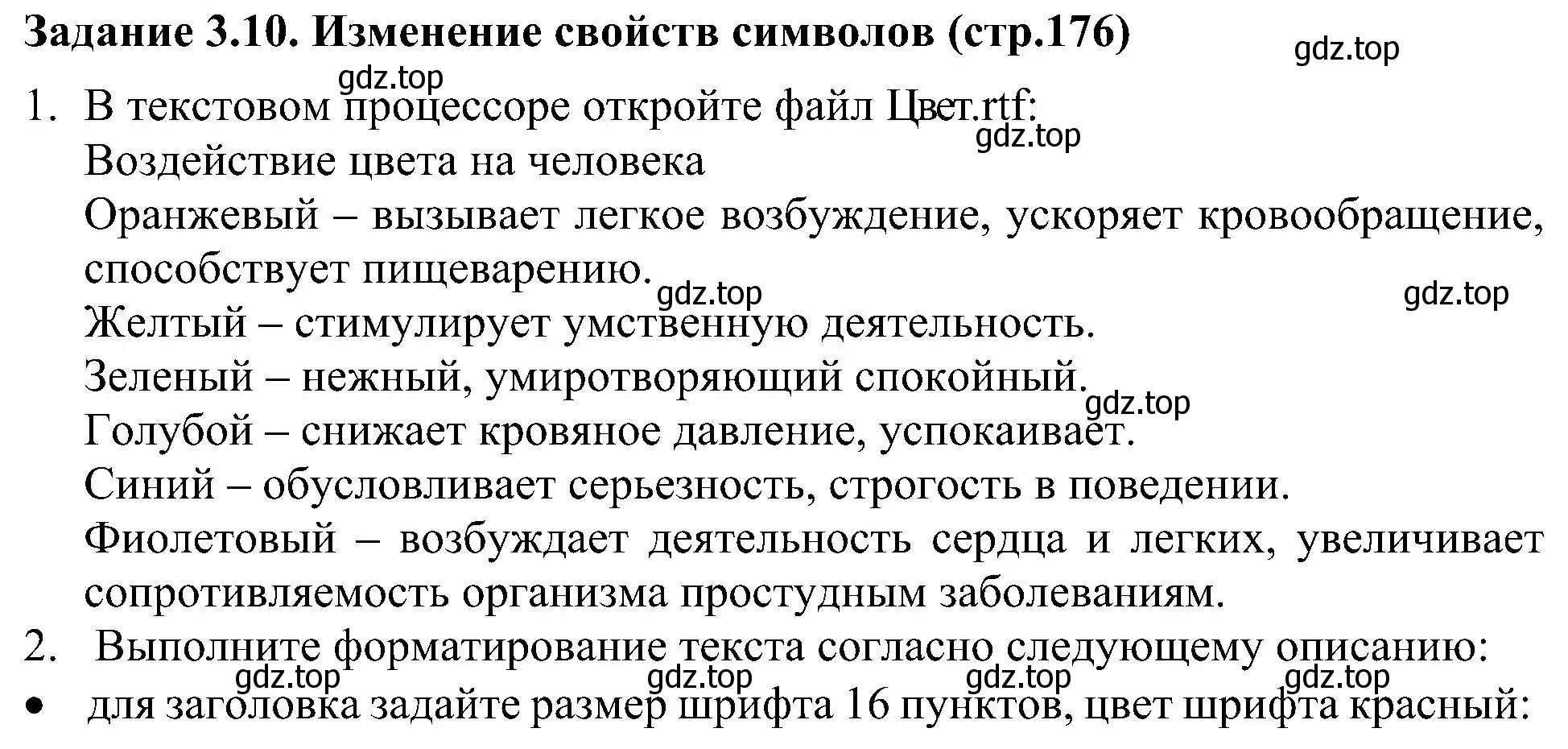 Решение номер 10 (страница 176) гдз по информатике 7 класс Босова, Босова, учебник