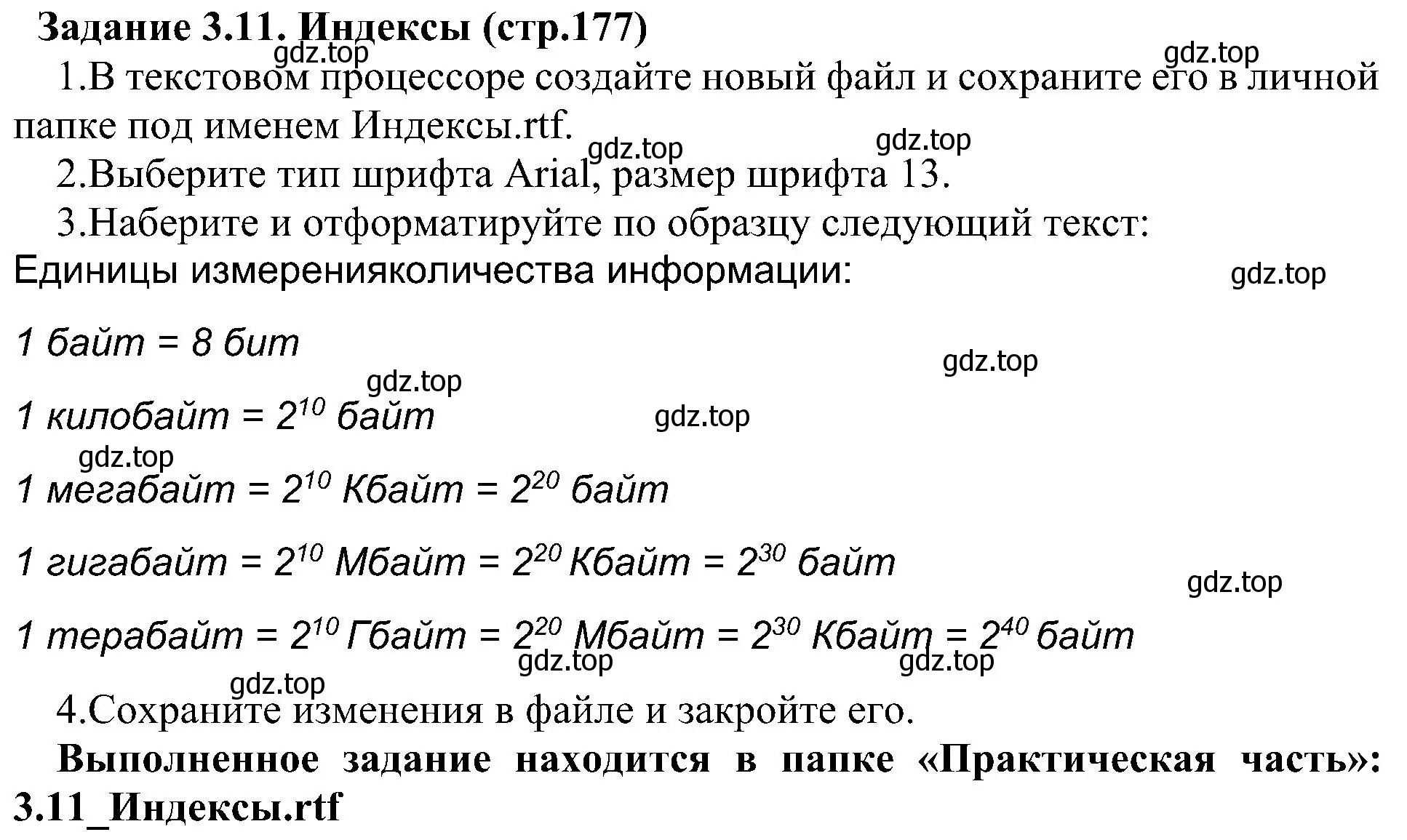 Решение номер 11 (страница 177) гдз по информатике 7 класс Босова, Босова, учебник