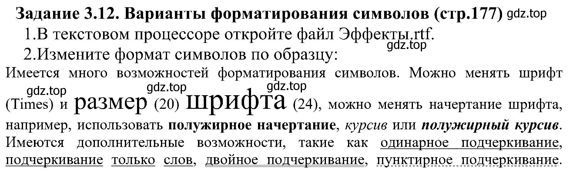 Решение номер 12 (страница 177) гдз по информатике 7 класс Босова, Босова, учебник