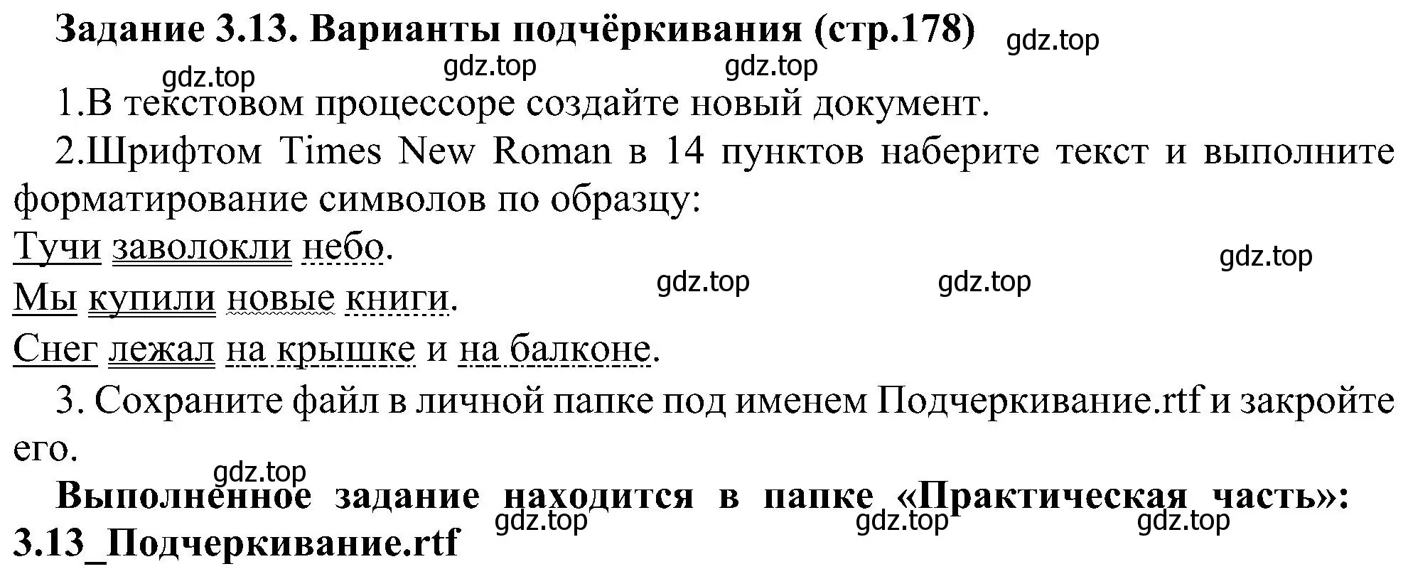 Решение номер 13 (страница 178) гдз по информатике 7 класс Босова, Босова, учебник