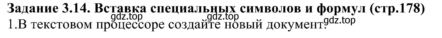 Решение номер 14 (страница 178) гдз по информатике 7 класс Босова, Босова, учебник