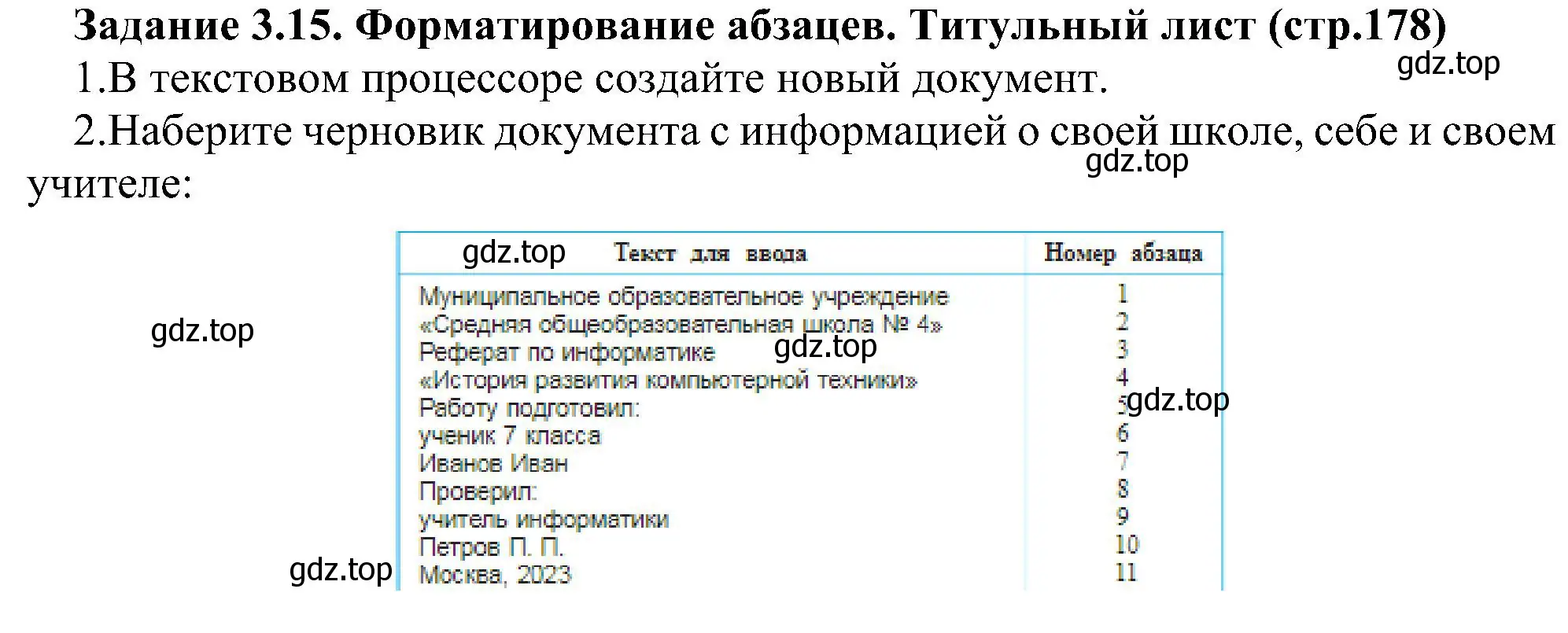 Решение номер 15 (страница 178) гдз по информатике 7 класс Босова, Босова, учебник