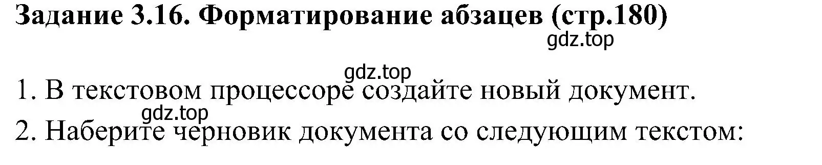 Решение номер 16 (страница 180) гдз по информатике 7 класс Босова, Босова, учебник