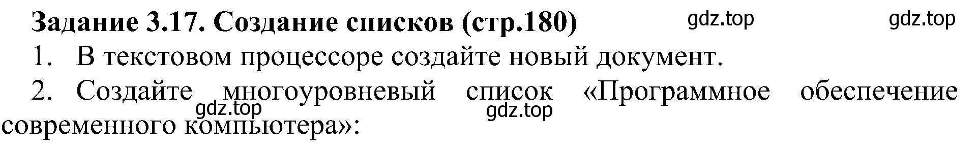 Решение номер 17 (страница 180) гдз по информатике 7 класс Босова, Босова, учебник