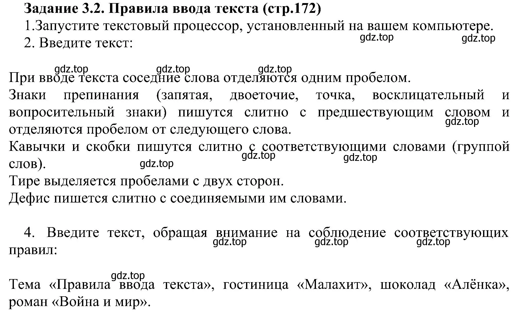 Решение номер 2 (страница 172) гдз по информатике 7 класс Босова, Босова, учебник