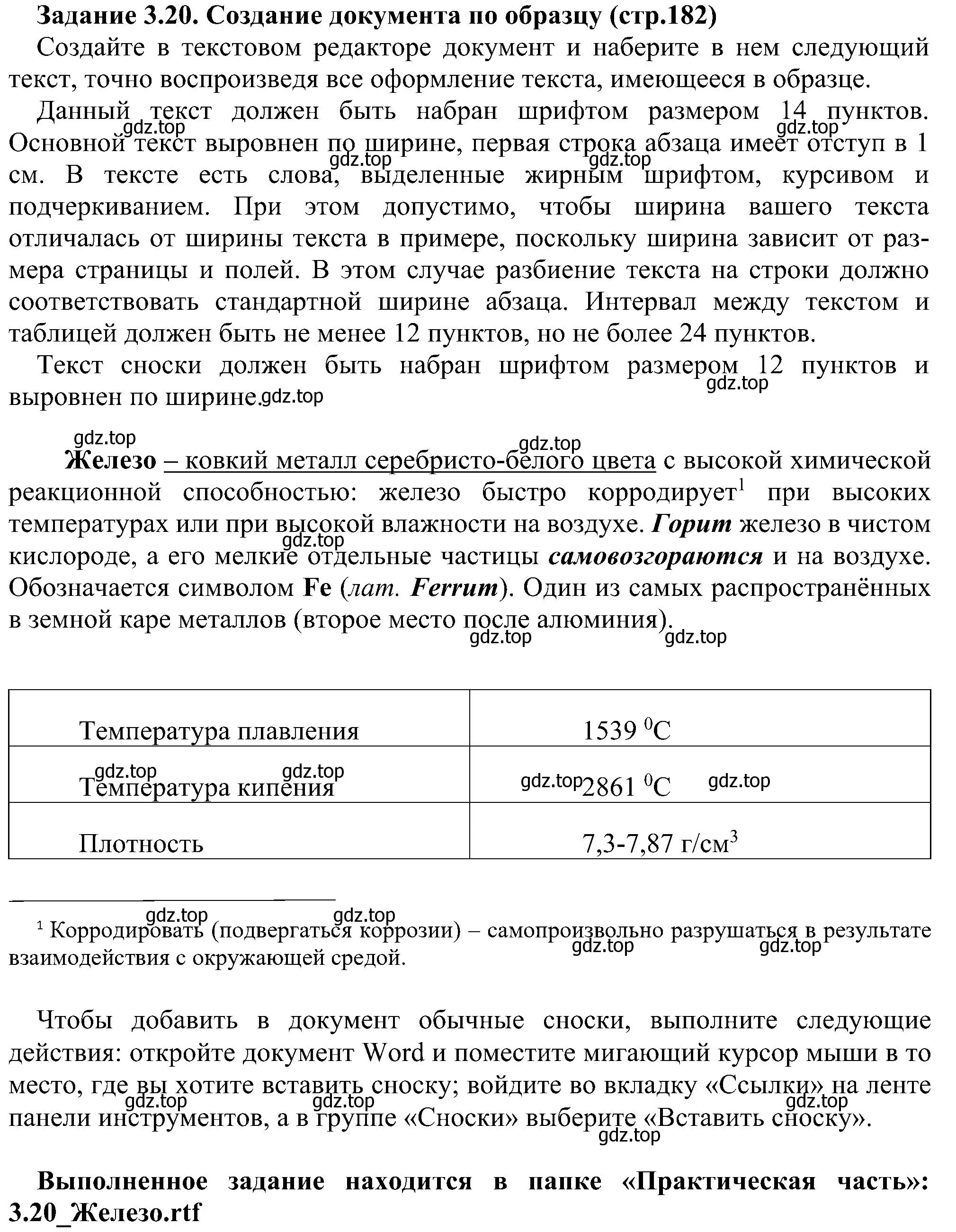 Решение номер 20 (страница 182) гдз по информатике 7 класс Босова, Босова, учебник