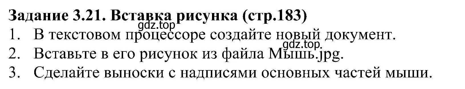 Решение номер 21 (страница 183) гдз по информатике 7 класс Босова, Босова, учебник