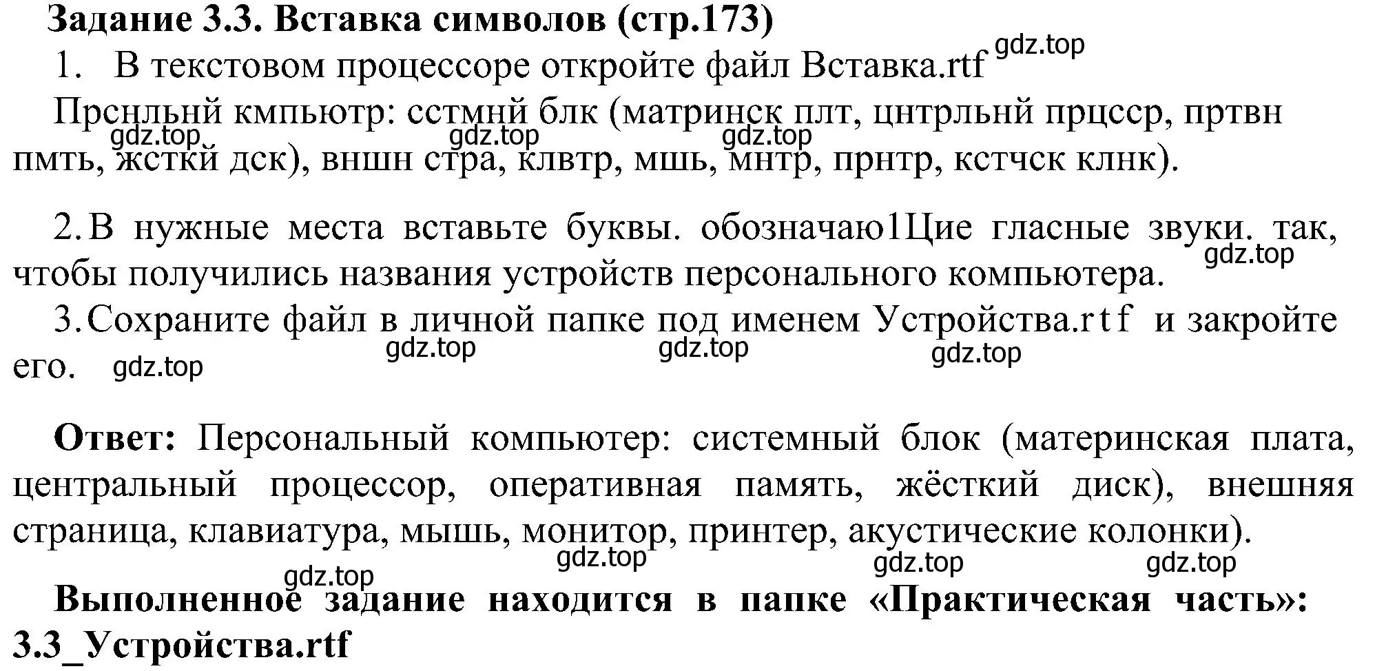 Решение номер 3 (страница 173) гдз по информатике 7 класс Босова, Босова, учебник