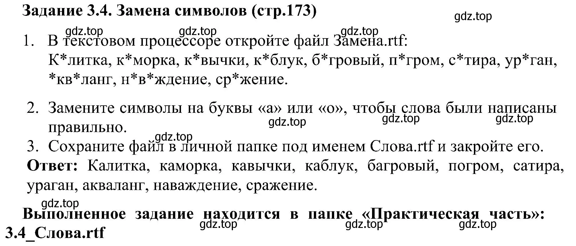 Решение номер 4 (страница 173) гдз по информатике 7 класс Босова, Босова, учебник