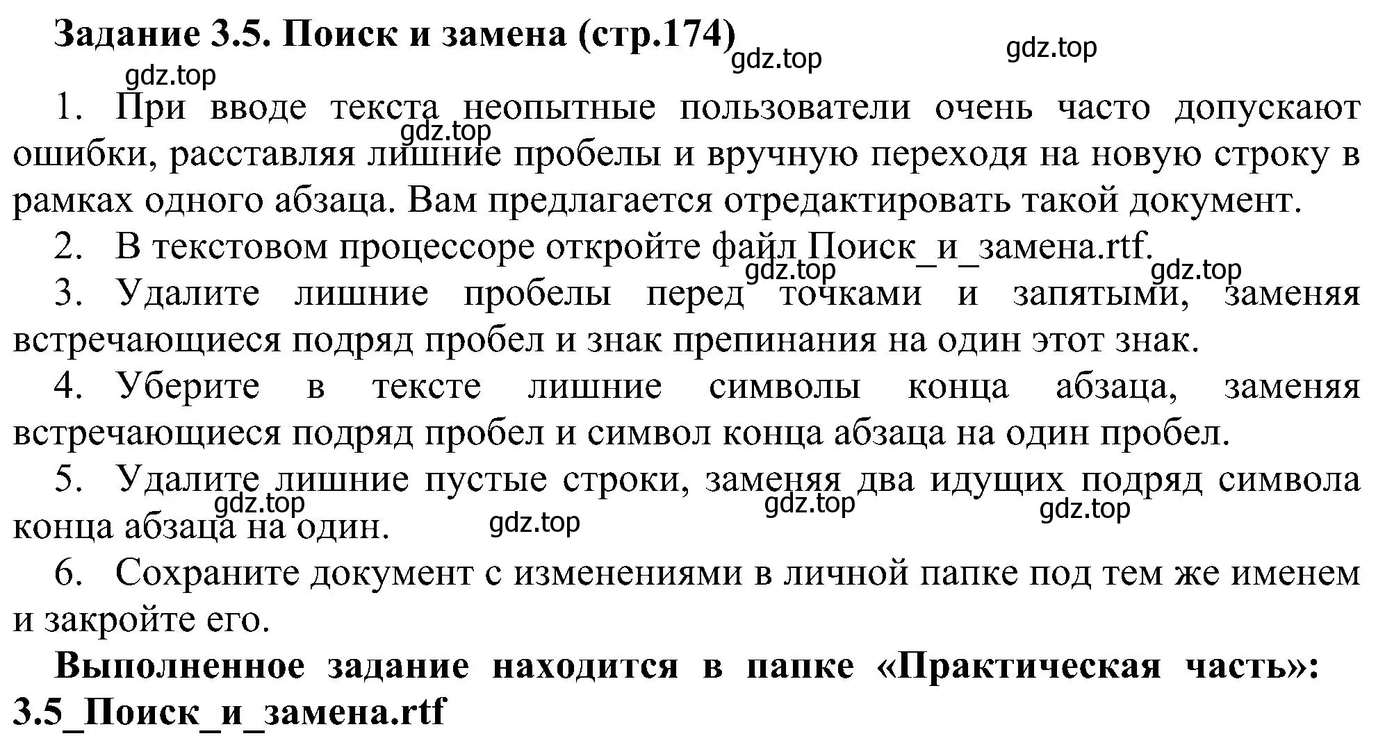 Решение номер 5 (страница 174) гдз по информатике 7 класс Босова, Босова, учебник