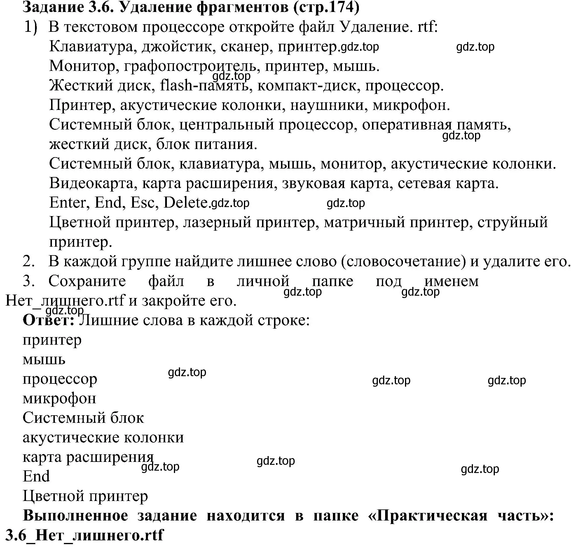 Решение номер 6 (страница 174) гдз по информатике 7 класс Босова, Босова, учебник