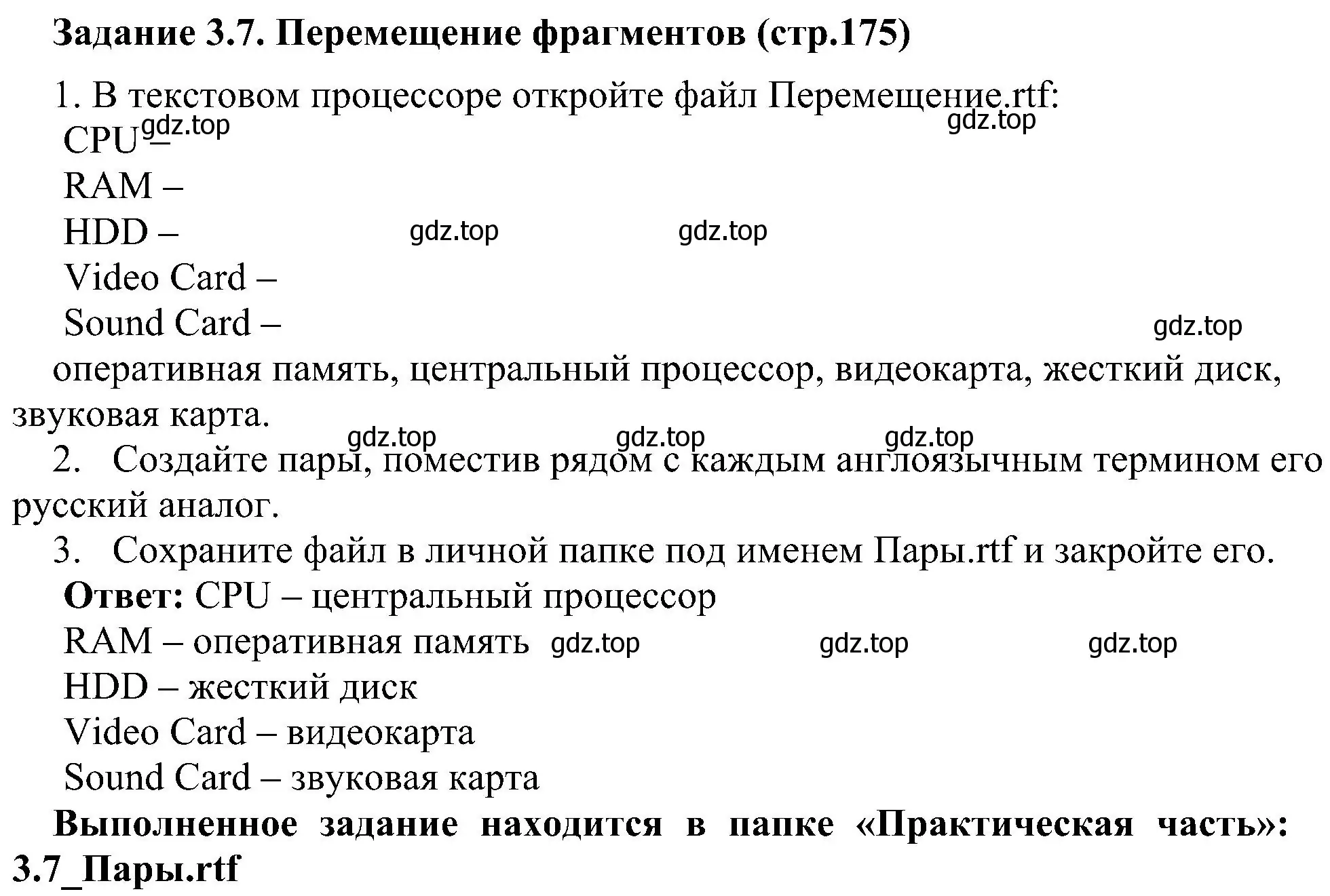 Решение номер 7 (страница 175) гдз по информатике 7 класс Босова, Босова, учебник