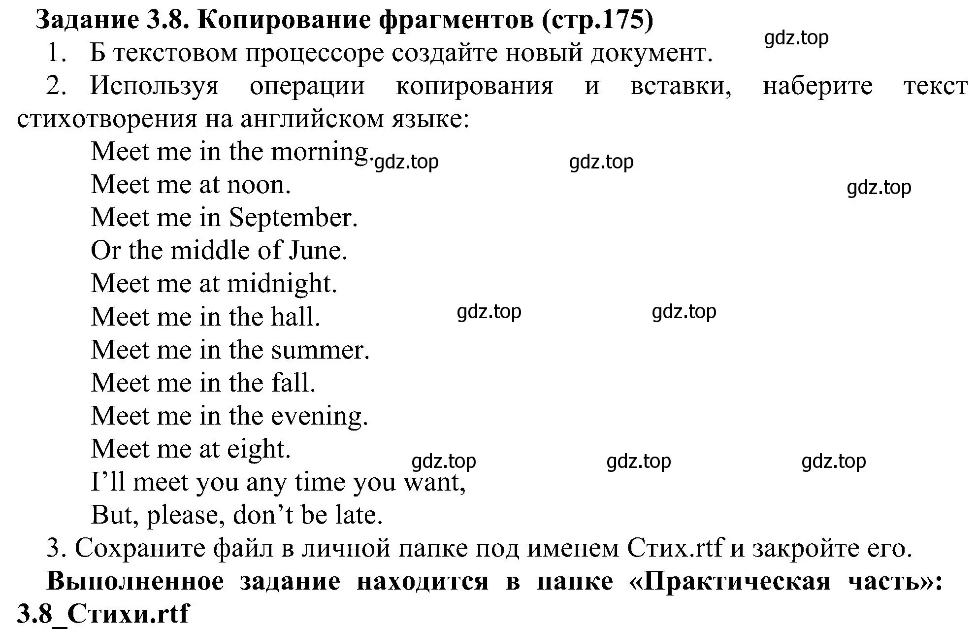 Решение номер 8 (страница 175) гдз по информатике 7 класс Босова, Босова, учебник