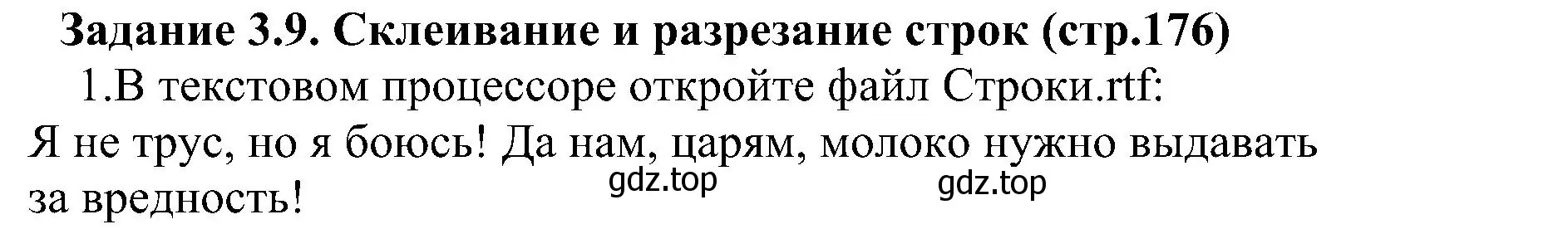 Решение номер 9 (страница 176) гдз по информатике 7 класс Босова, Босова, учебник