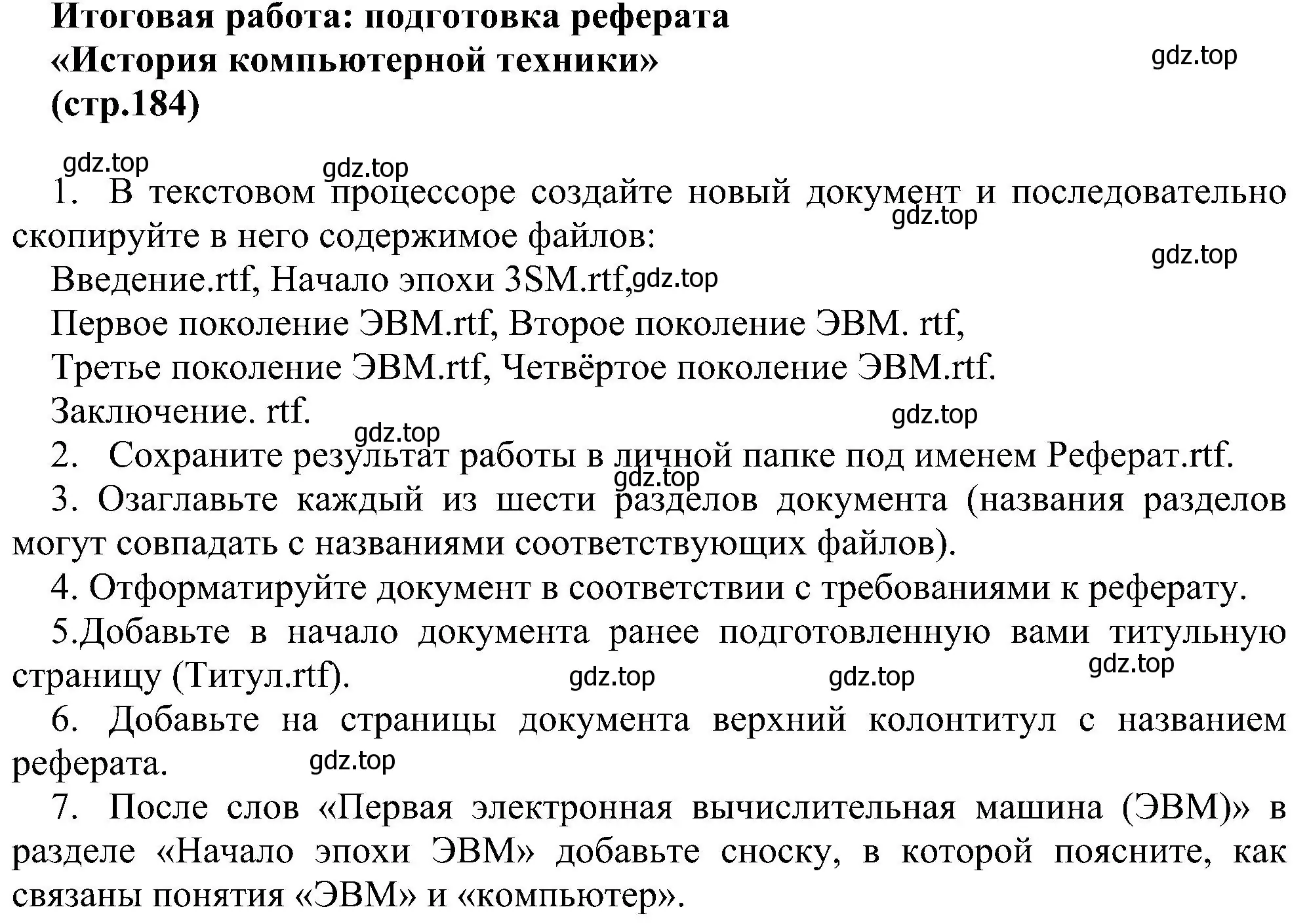 Решение номер 1 (страница 184) гдз по информатике 7 класс Босова, Босова, учебник