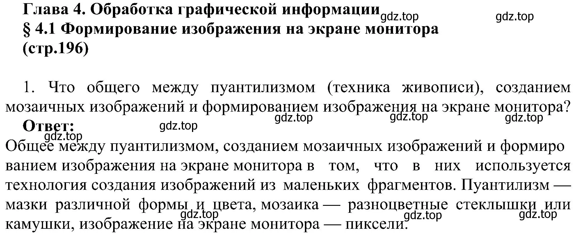 Решение номер 1 (страница 196) гдз по информатике 7 класс Босова, Босова, учебник