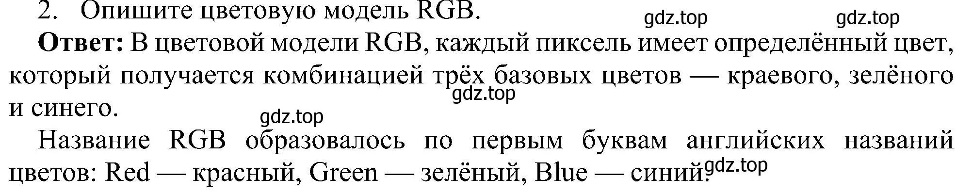 Решение номер 2 (страница 196) гдз по информатике 7 класс Босова, Босова, учебник