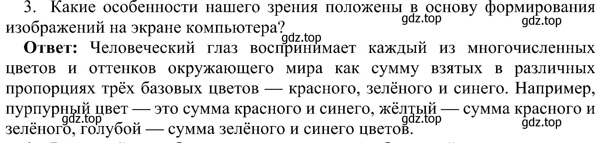 Решение номер 3 (страница 196) гдз по информатике 7 класс Босова, Босова, учебник