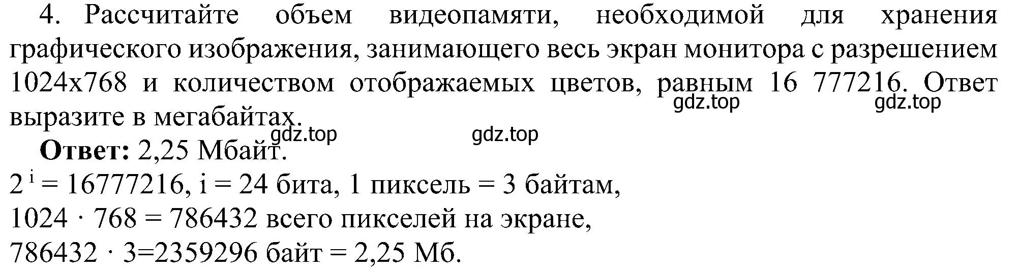 Решение номер 4 (страница 196) гдз по информатике 7 класс Босова, Босова, учебник