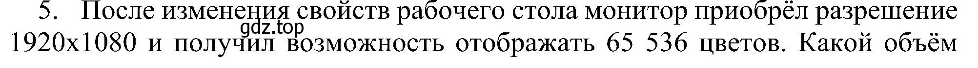 Решение номер 5 (страница 196) гдз по информатике 7 класс Босова, Босова, учебник