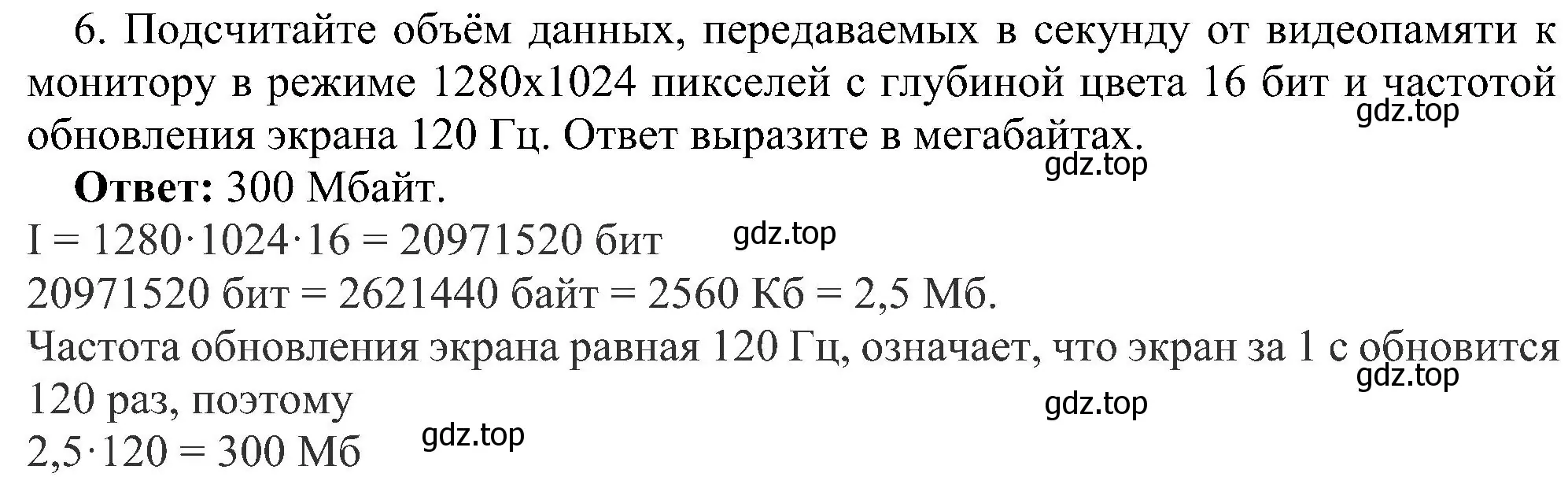 Решение номер 6 (страница 196) гдз по информатике 7 класс Босова, Босова, учебник